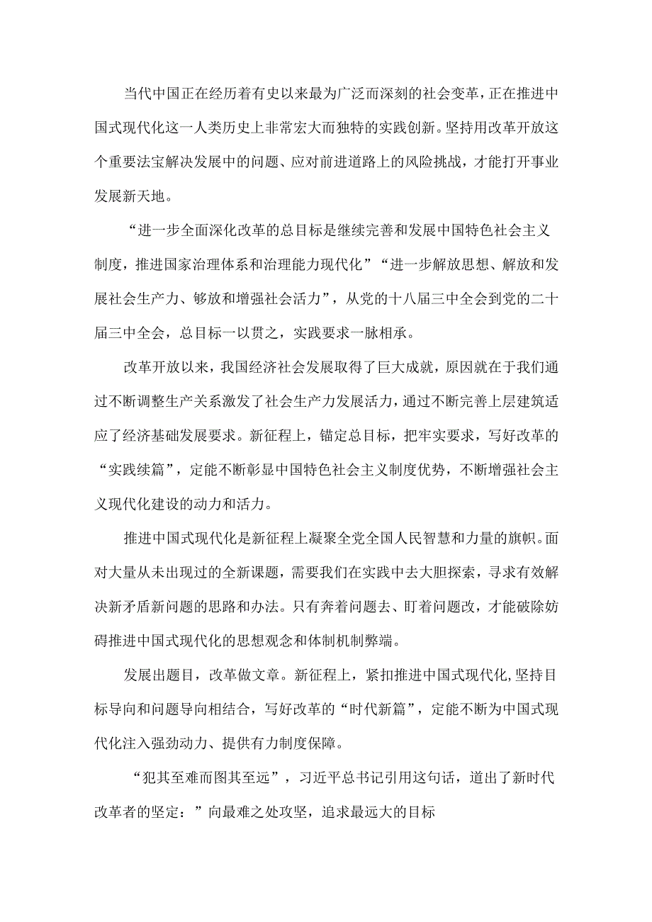 2024年贯彻认真学习二十三中全会精神心得体会4篇范文.docx_第3页