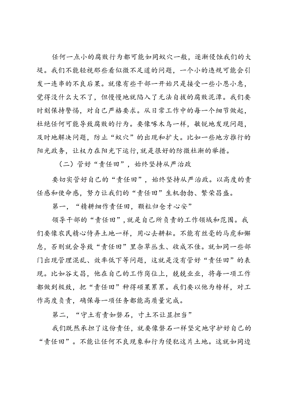 领导干部在2024年警示教育会上的讲话.docx_第2页