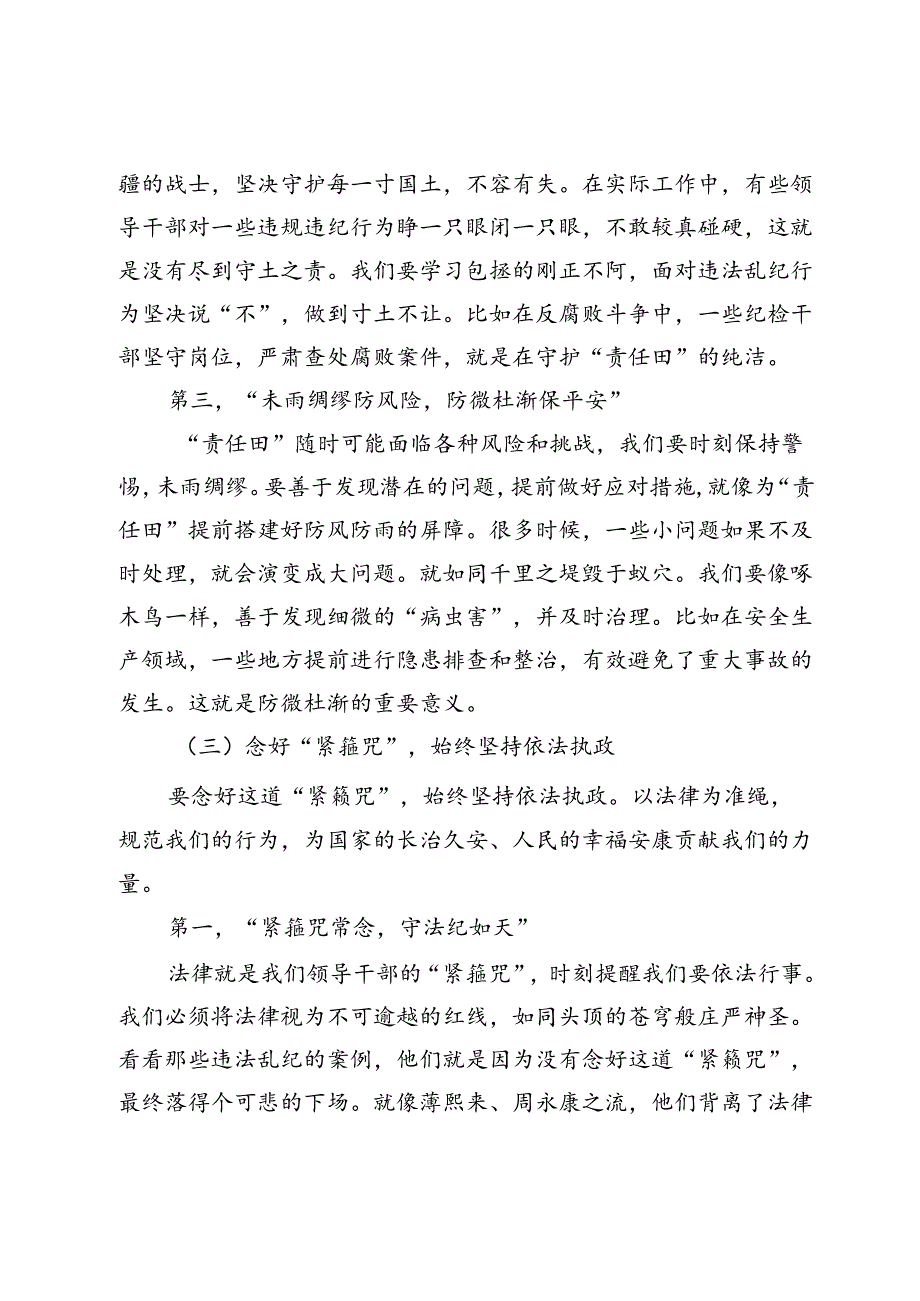 领导干部在2024年警示教育会上的讲话.docx_第3页