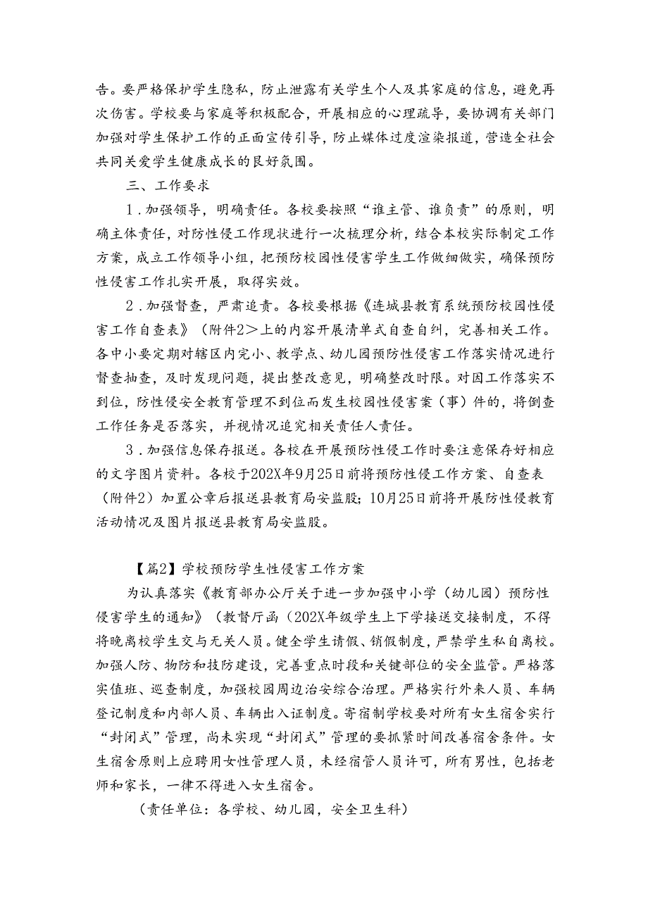 学校预防学生性侵害工作方案【6篇】.docx_第2页