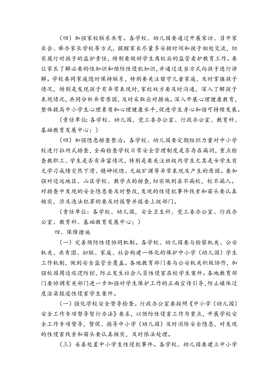 学校预防学生性侵害工作方案【6篇】.docx_第3页