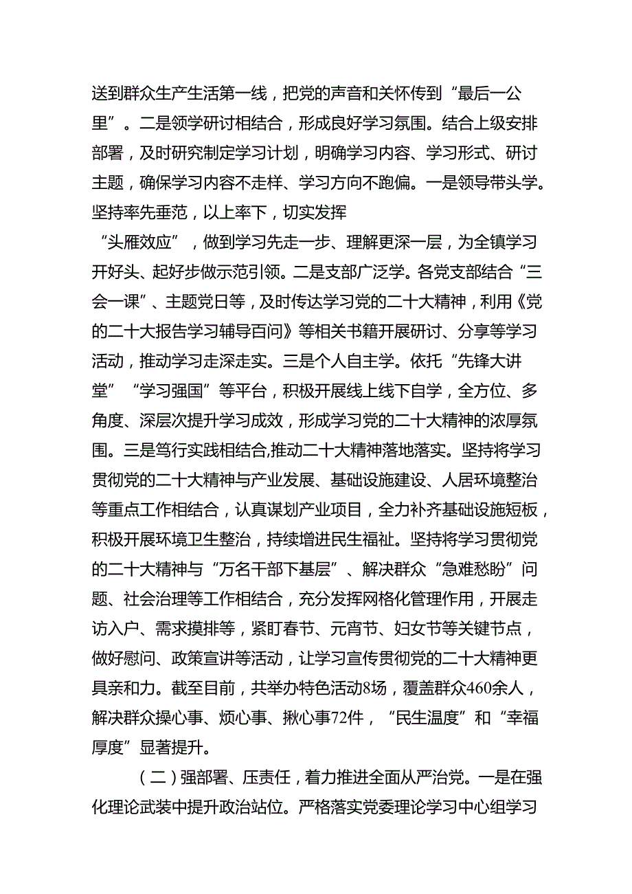 2024年上半年落实全面从严治党主体责任和抓基层党建、党风廉政建设责任制情况总结15篇（精选）.docx_第3页
