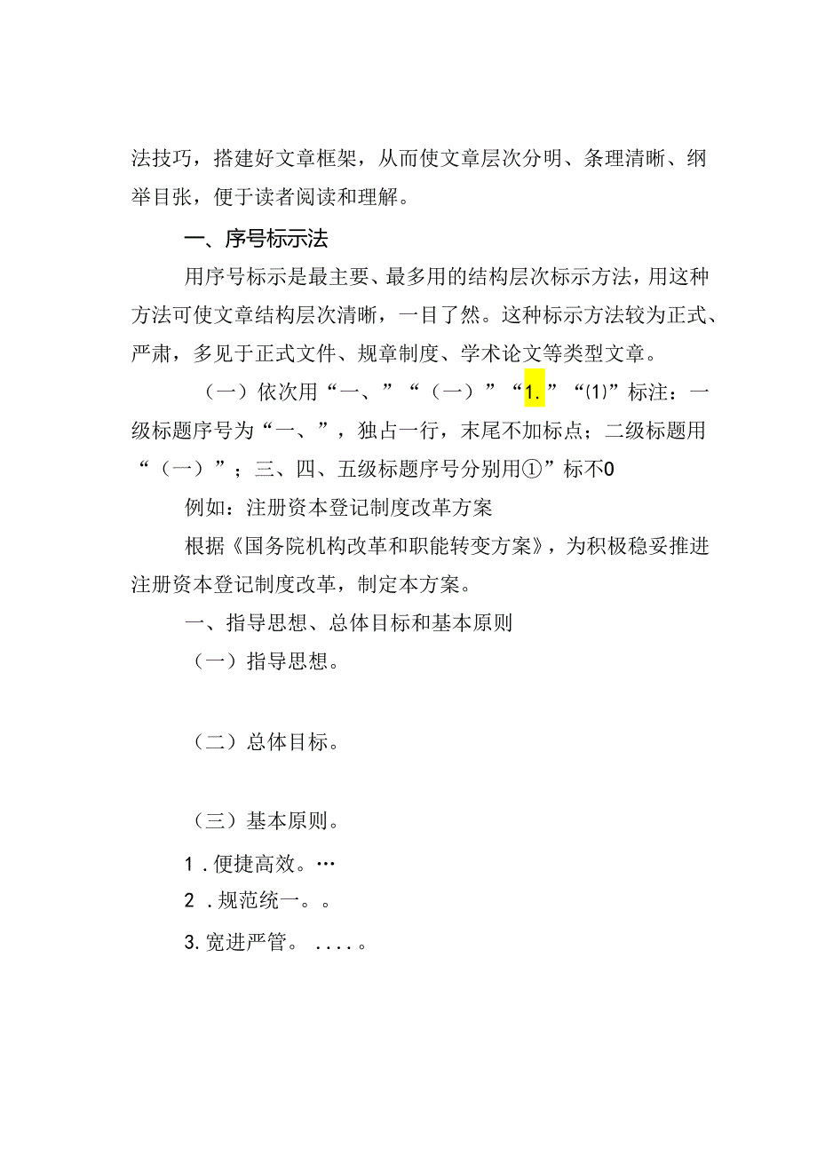 文章写作中结构层次的标示方法探析.docx_第2页