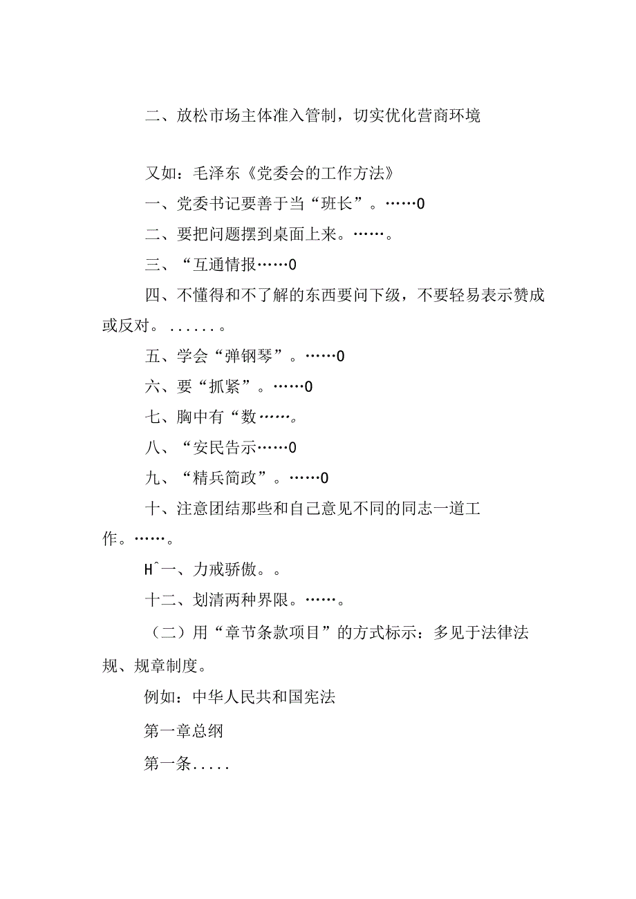 文章写作中结构层次的标示方法探析.docx_第3页