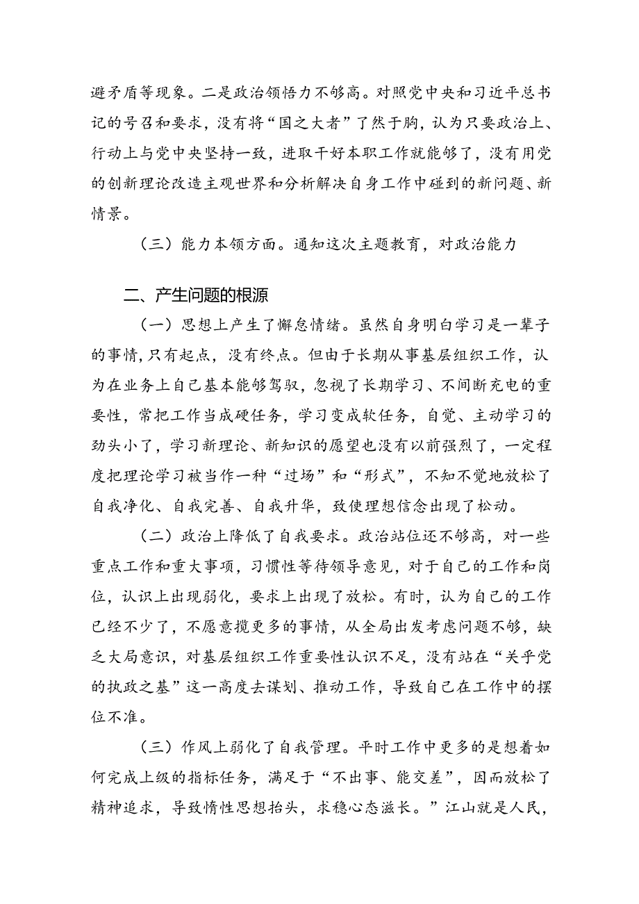 2024年专题教育“六个方面”检视问题清单及整改措施13篇（最新版）.docx_第2页