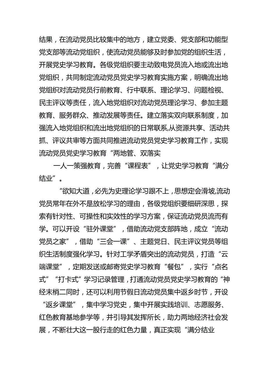 流动党员党史学习教育心得体会发言（共15篇）.docx_第3页