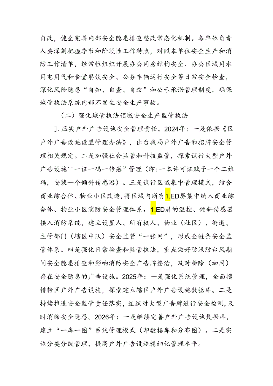（9篇）城市管理局安全生产治本攻坚三年行动方案（20242026年）范文.docx_第3页