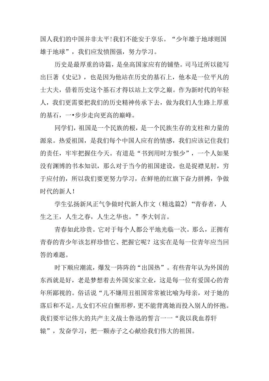 学生弘扬新风正气争做时代新人作文15篇.docx_第2页