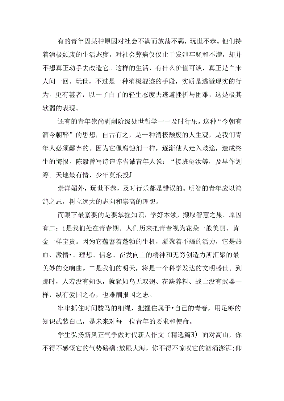 学生弘扬新风正气争做时代新人作文15篇.docx_第3页
