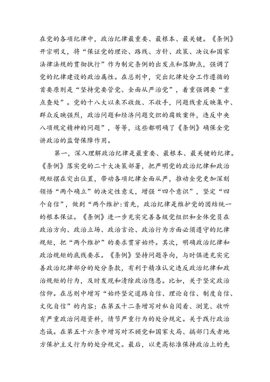 党支部开展党纪学习教育“六大纪律”交流研讨发言13篇供参考.docx_第2页