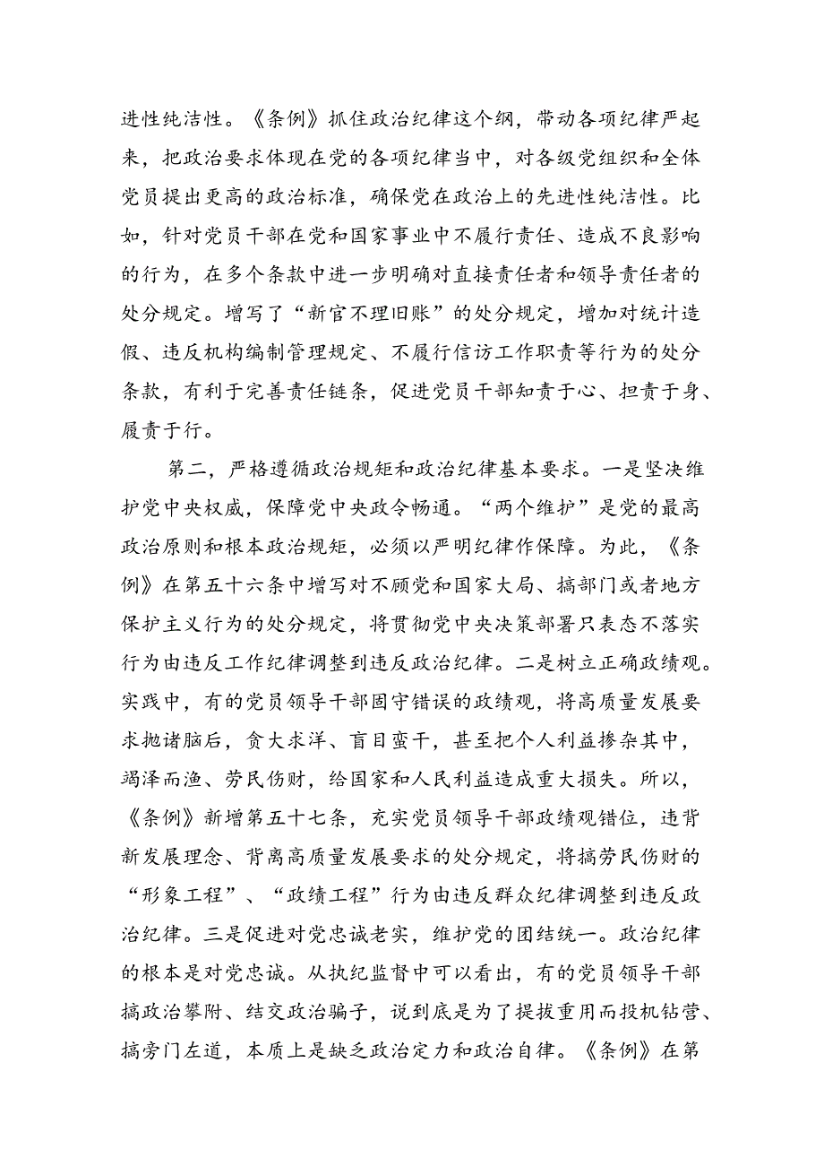 党支部开展党纪学习教育“六大纪律”交流研讨发言13篇供参考.docx_第3页