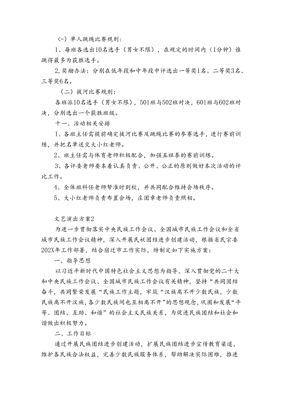 文艺演出方案【8篇】.docx_第2页
