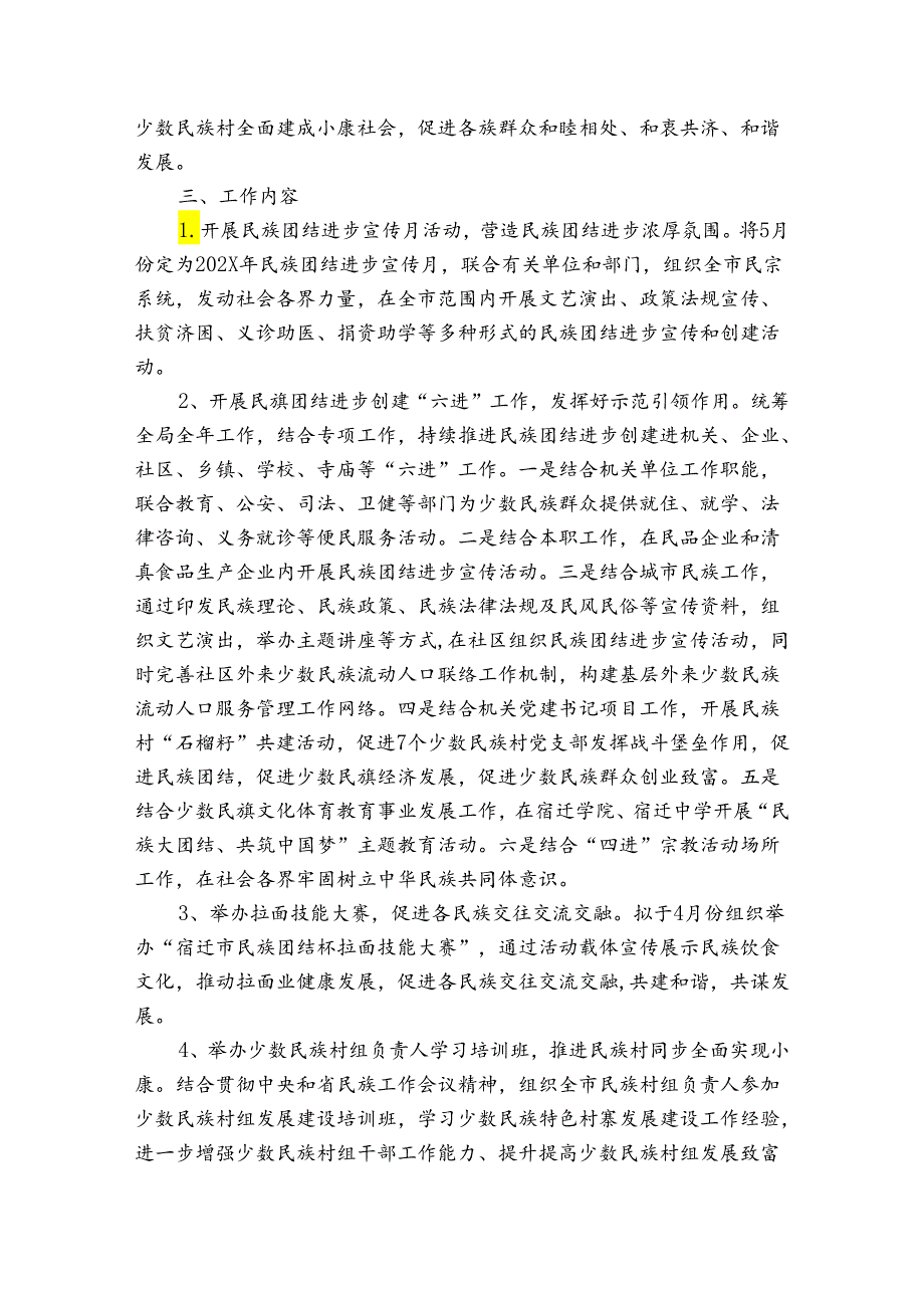 文艺演出方案【8篇】.docx_第3页