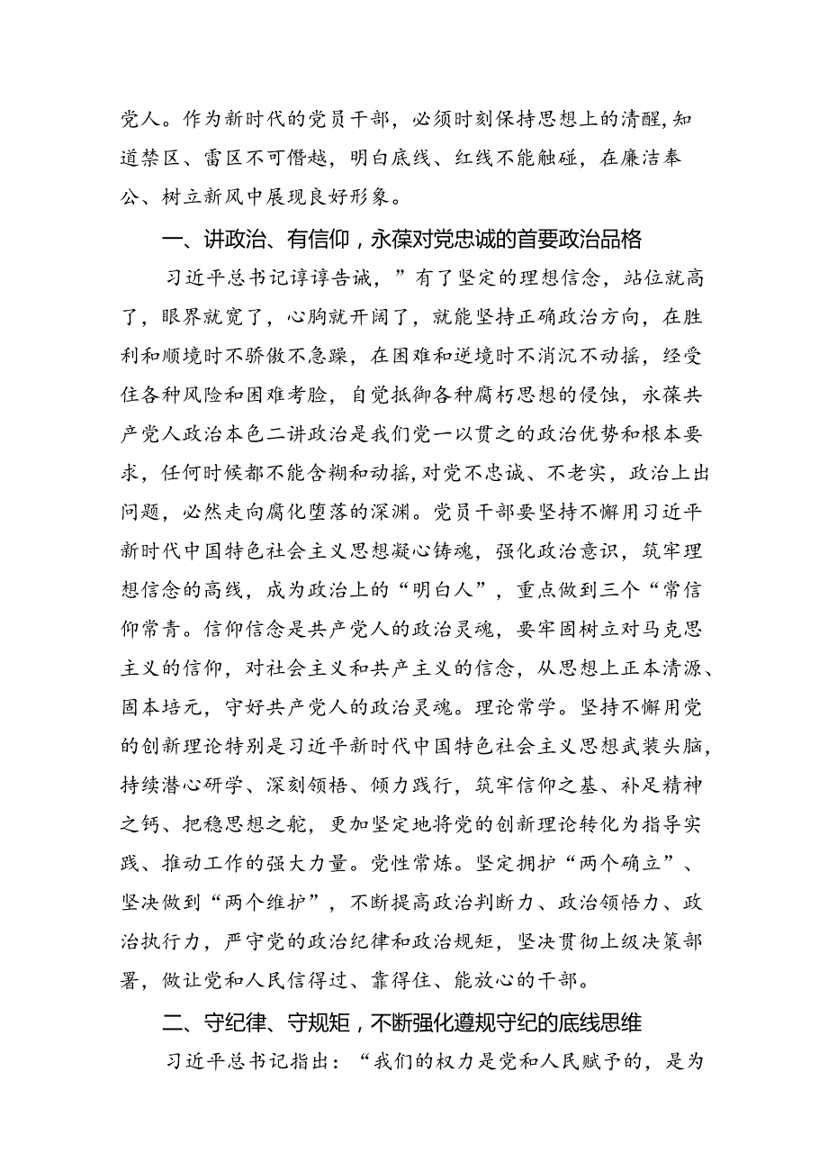 2024年党纪学习教育“六大纪律”关于廉洁纪律交流研讨发言材料（共15篇）汇编.docx_第3页