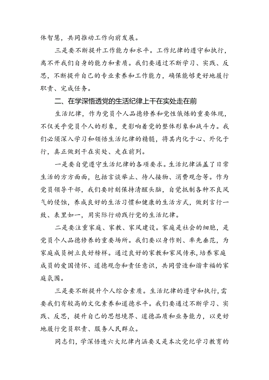 2024年关于“工作纪律和生活纪律”研讨发言材料范文15篇（最新版）.docx_第3页