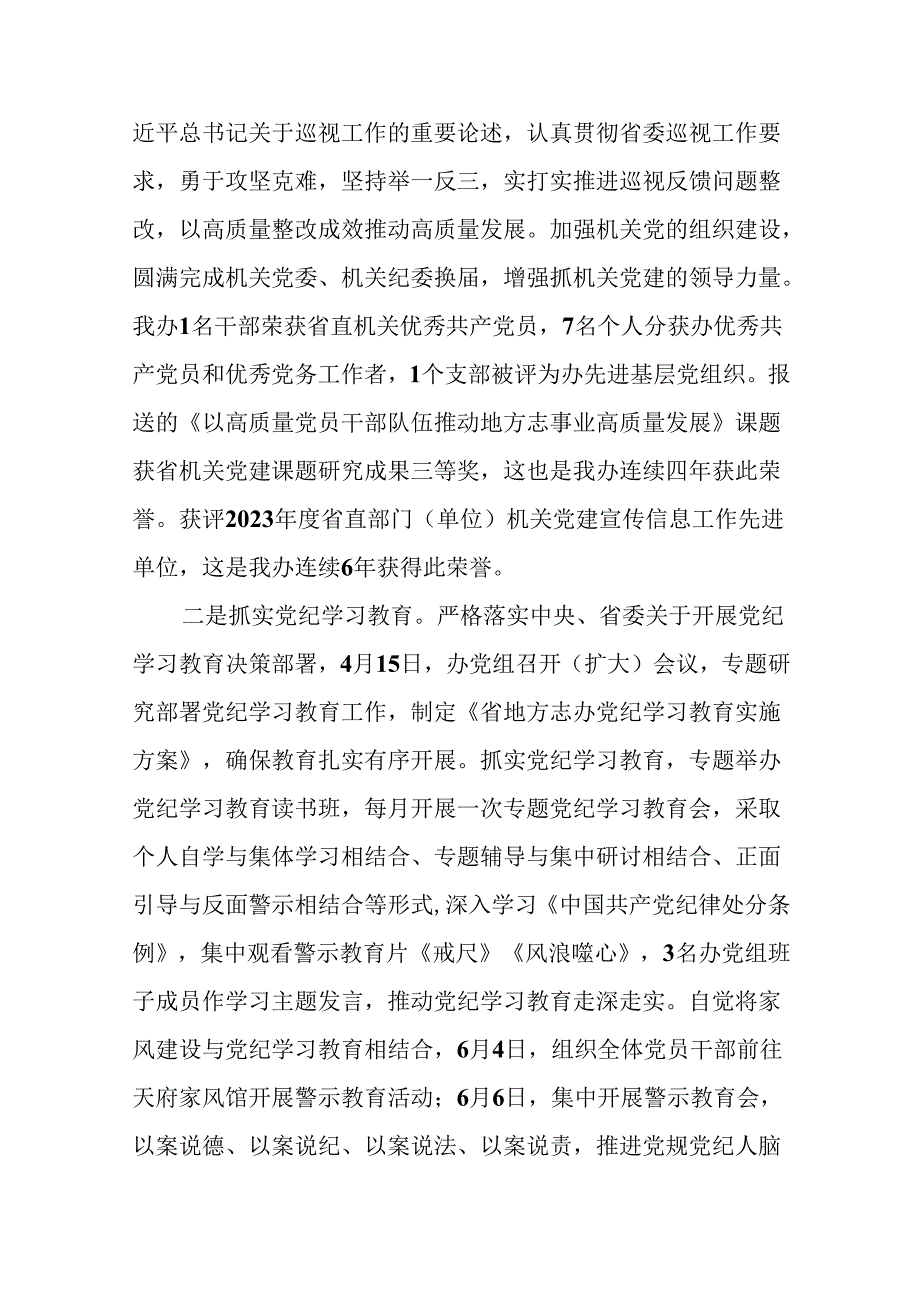 某党组书记、主任在2024年上半年工作总结会上的讲话.docx_第2页