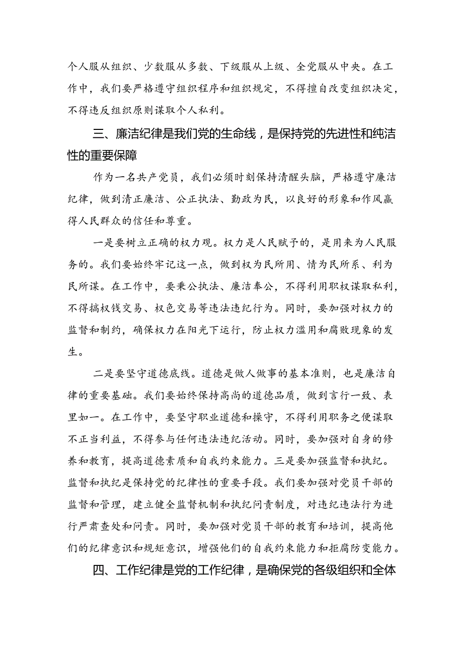 【7篇】2024年“加强纪律建设严守纪律规矩”专题党课讲稿精品.docx_第3页