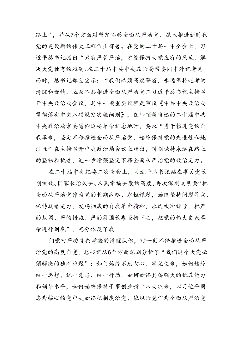 2024年党员干部廉政廉洁专题教育党课讲稿7篇（详细版）.docx_第2页