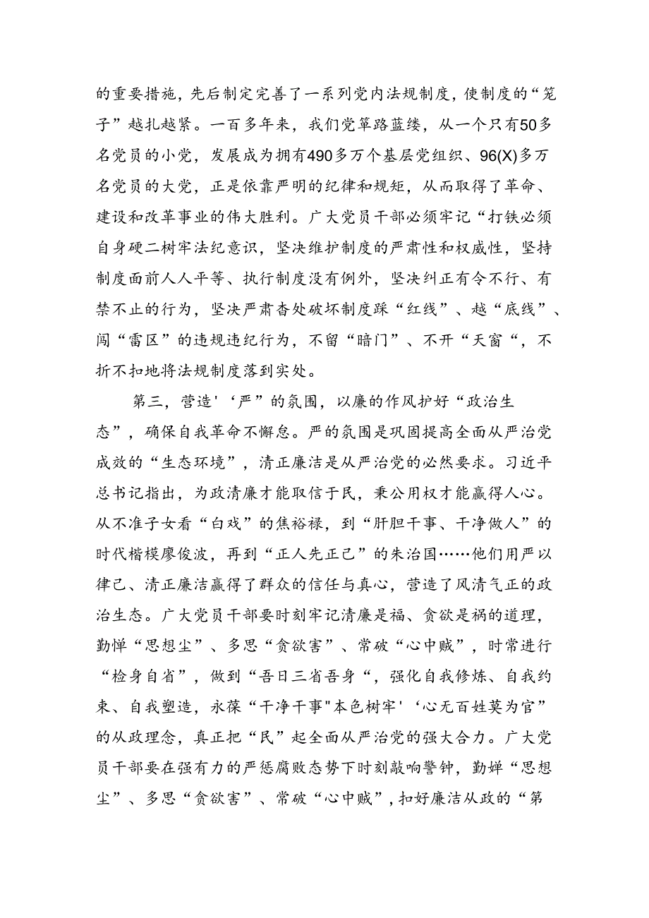 2024年党员干部廉政廉洁专题教育党课讲稿7篇（详细版）.docx_第3页