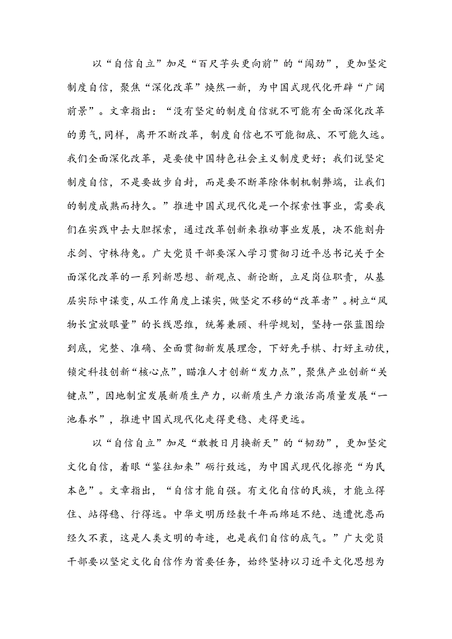 2024学习《必须把坚持自信自立》重要文章心得体会研讨发言3篇.docx_第3页
