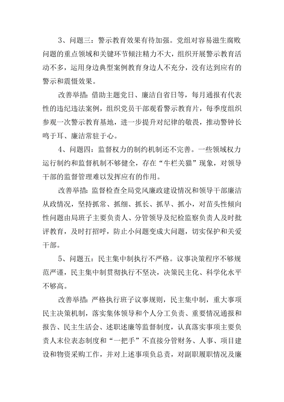 （8篇）组织开展2024年党规党纪学习教育对照检查（含原因、问题、措施）.docx_第2页