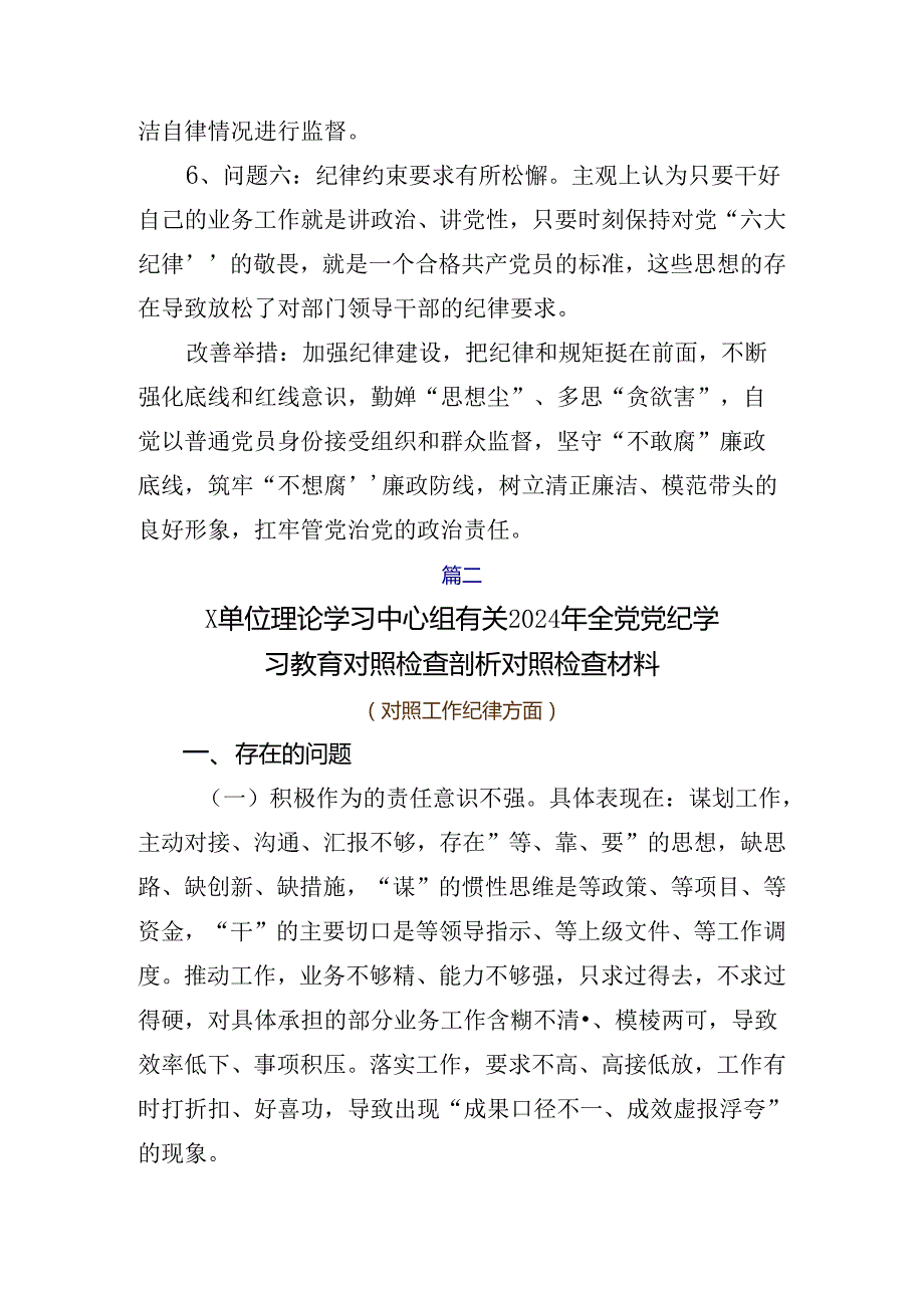 （8篇）组织开展2024年党规党纪学习教育对照检查（含原因、问题、措施）.docx_第3页