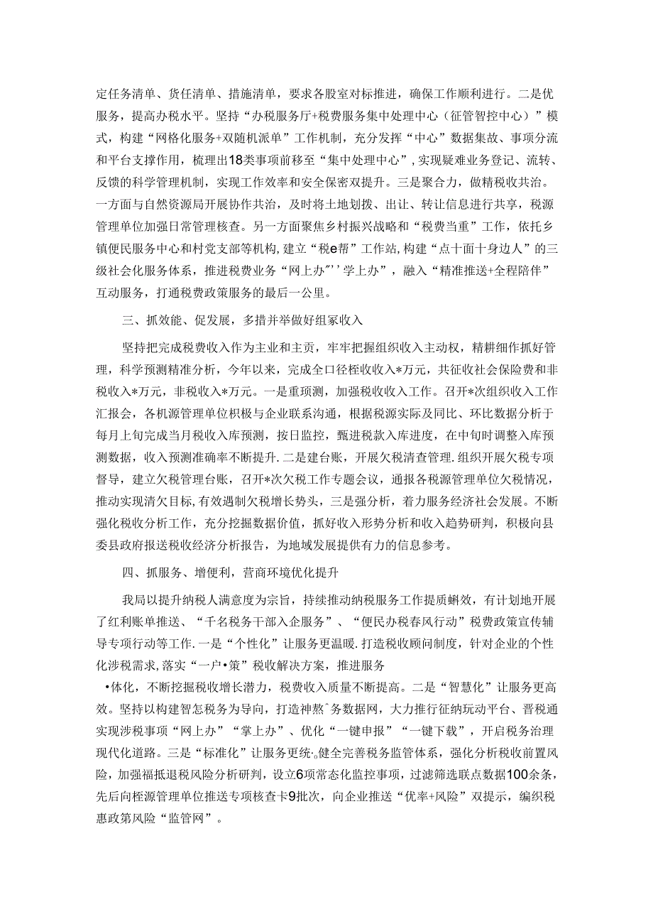 税务局2024年上半年重点工作汇报.docx_第2页