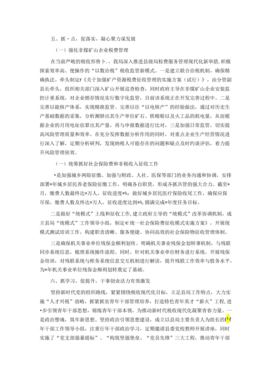 税务局2024年上半年重点工作汇报.docx_第3页