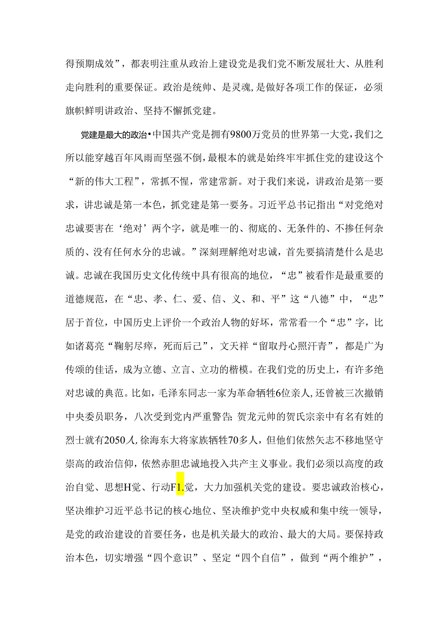 2024年党员干部在庆祝建党103周年暨“七一”表彰大会上的讲话稿与七一活动策划方案【2篇】供参考.docx_第2页