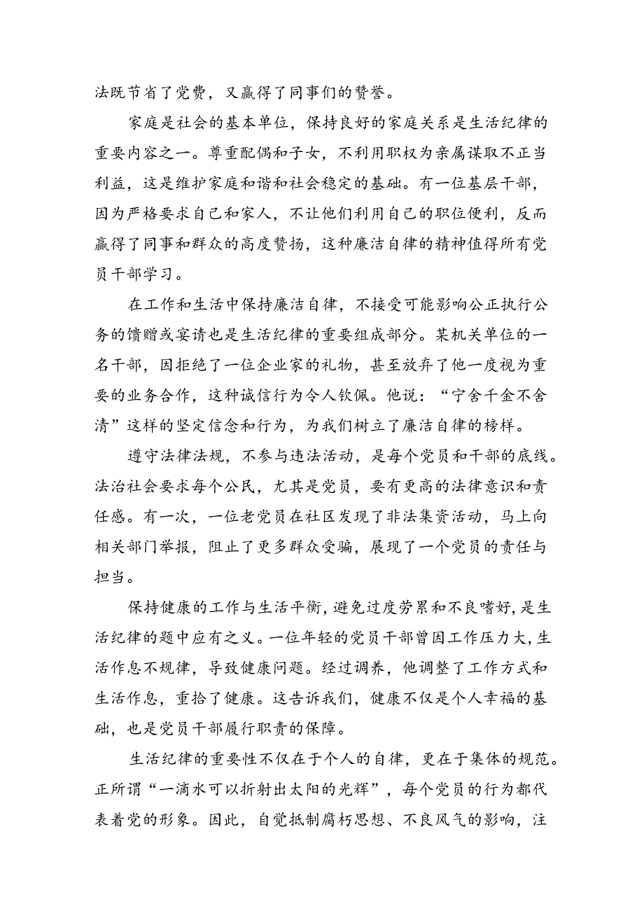 2024年“生活纪律”研讨发言稿（共8篇）.docx_第3页