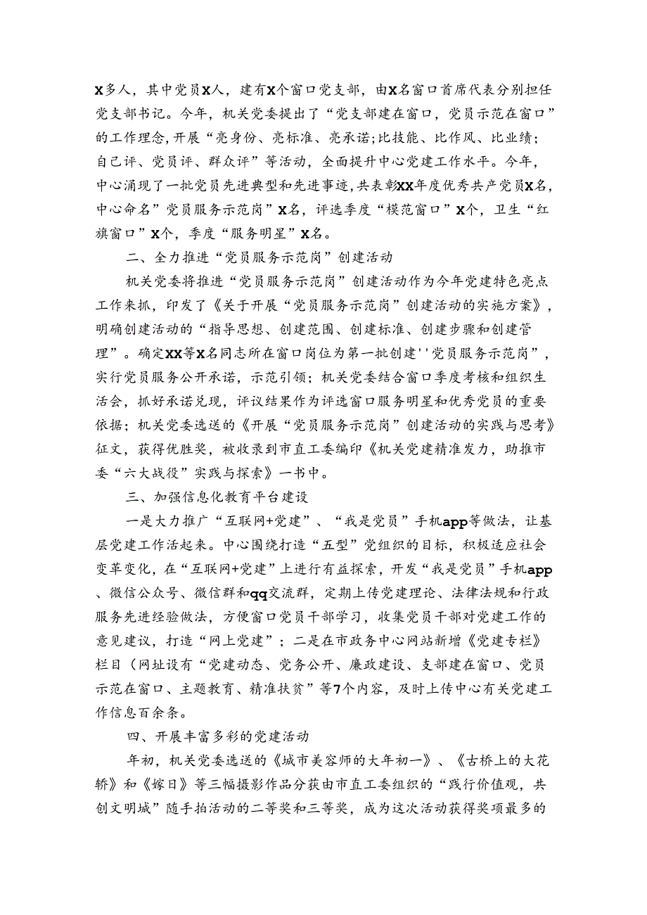 关于基层党建特色亮点工作【七篇】.docx_第3页