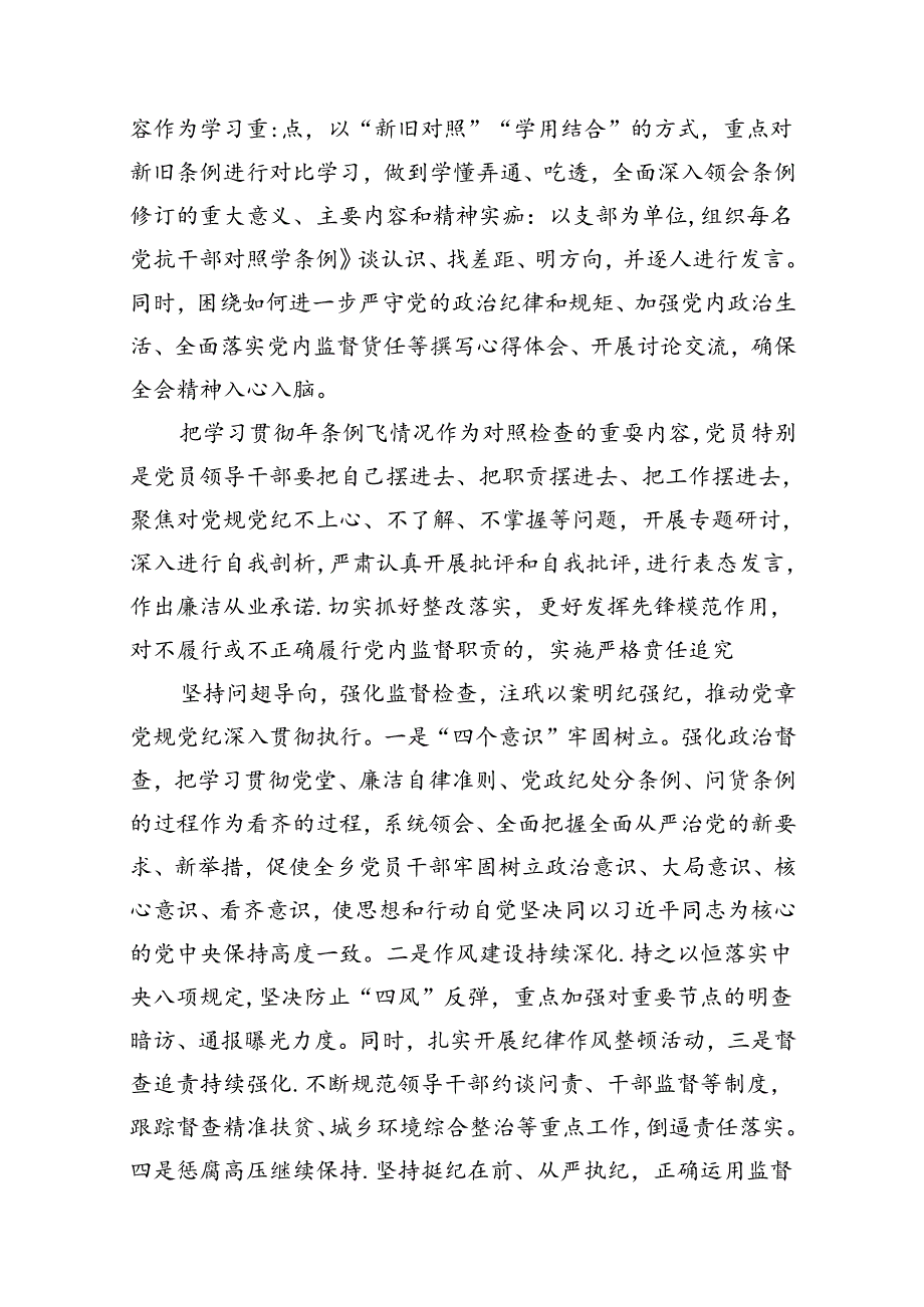 2024年党纪学习教育汇报总结材料10篇供参考.docx_第2页