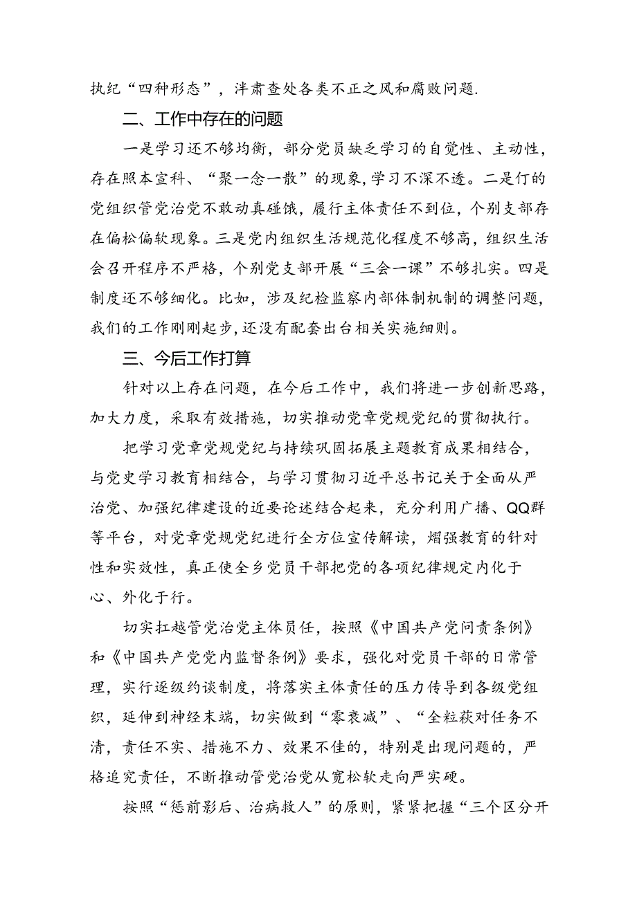 2024年党纪学习教育汇报总结材料10篇供参考.docx_第3页