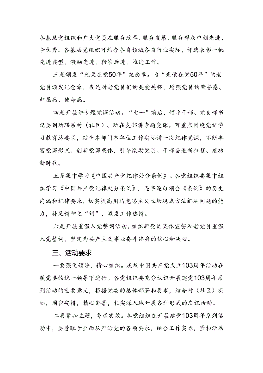 （7篇）2024庆祝“七一”系列党建活动方案.docx_第2页
