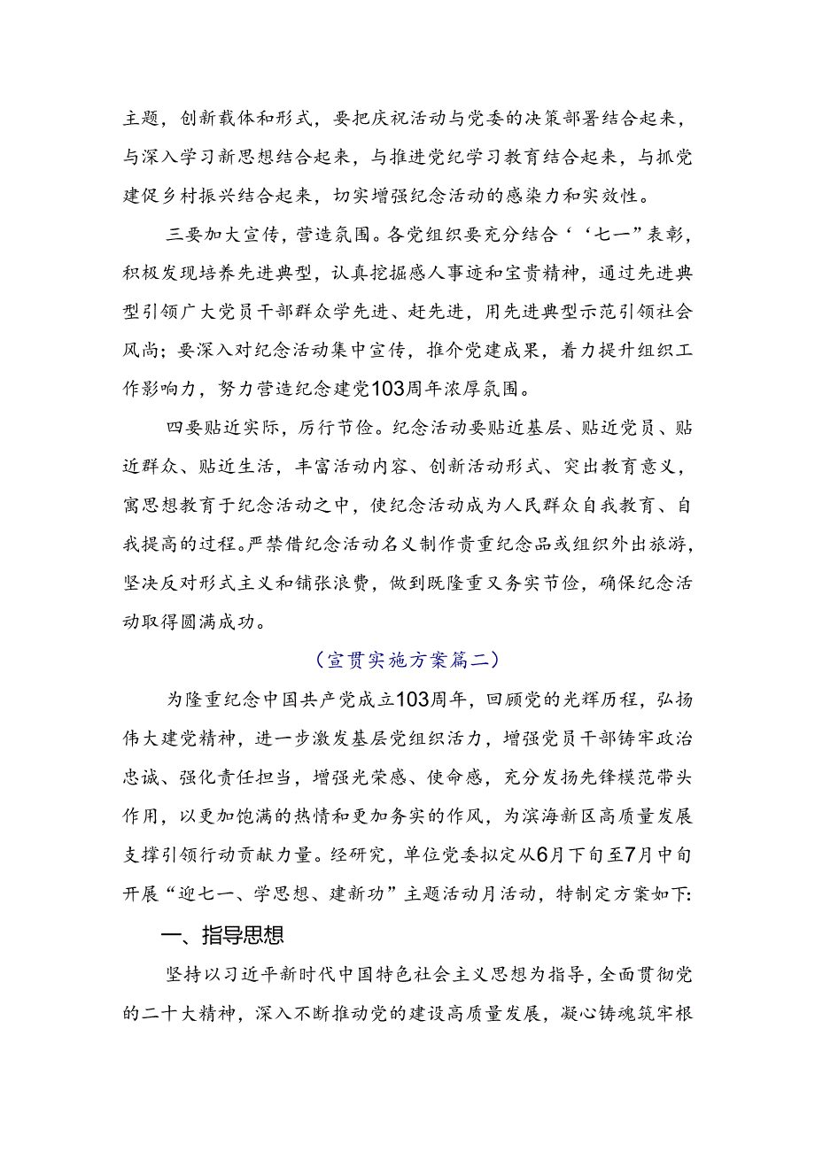 （7篇）2024庆祝“七一”系列党建活动方案.docx_第3页