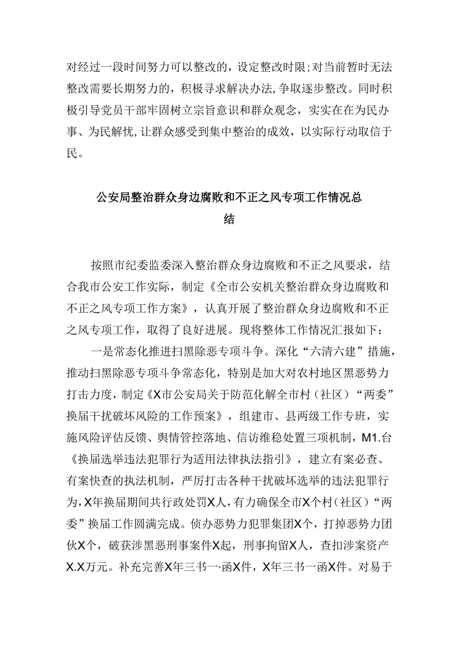2024年个人对照检查材料群众身边腐败问题和不正之风方面优选六篇.docx_第2页
