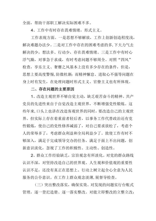 2024年个人对照检查材料群众身边腐败问题和不正之风方面优选六篇.docx