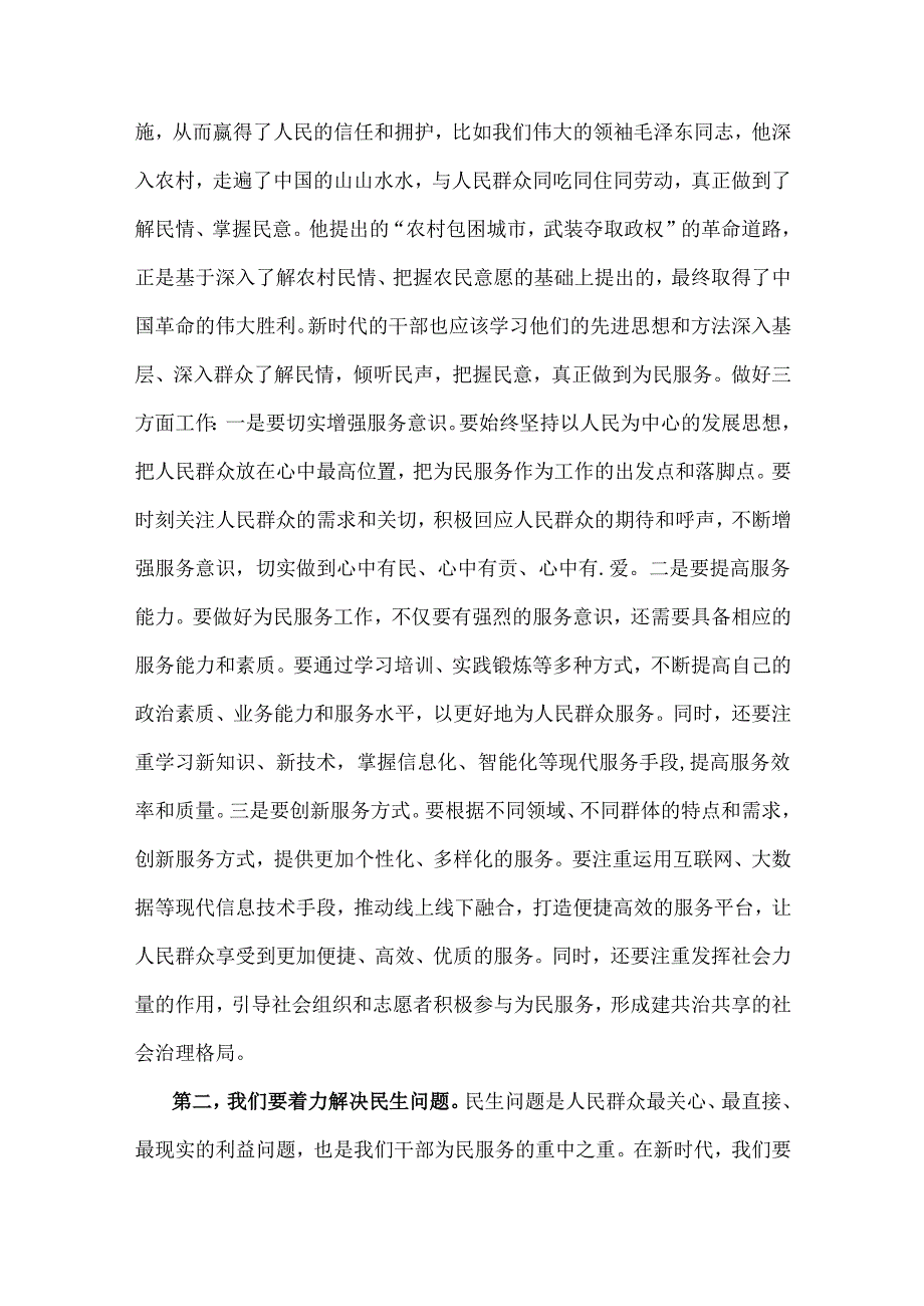 2024年党员干部专题学习党课讲稿：新时代干部要做好为民服务“五件事”与全面从严治党专题党课讲稿：加强党的纪律建设不断推动全面从严治党向.docx_第2页