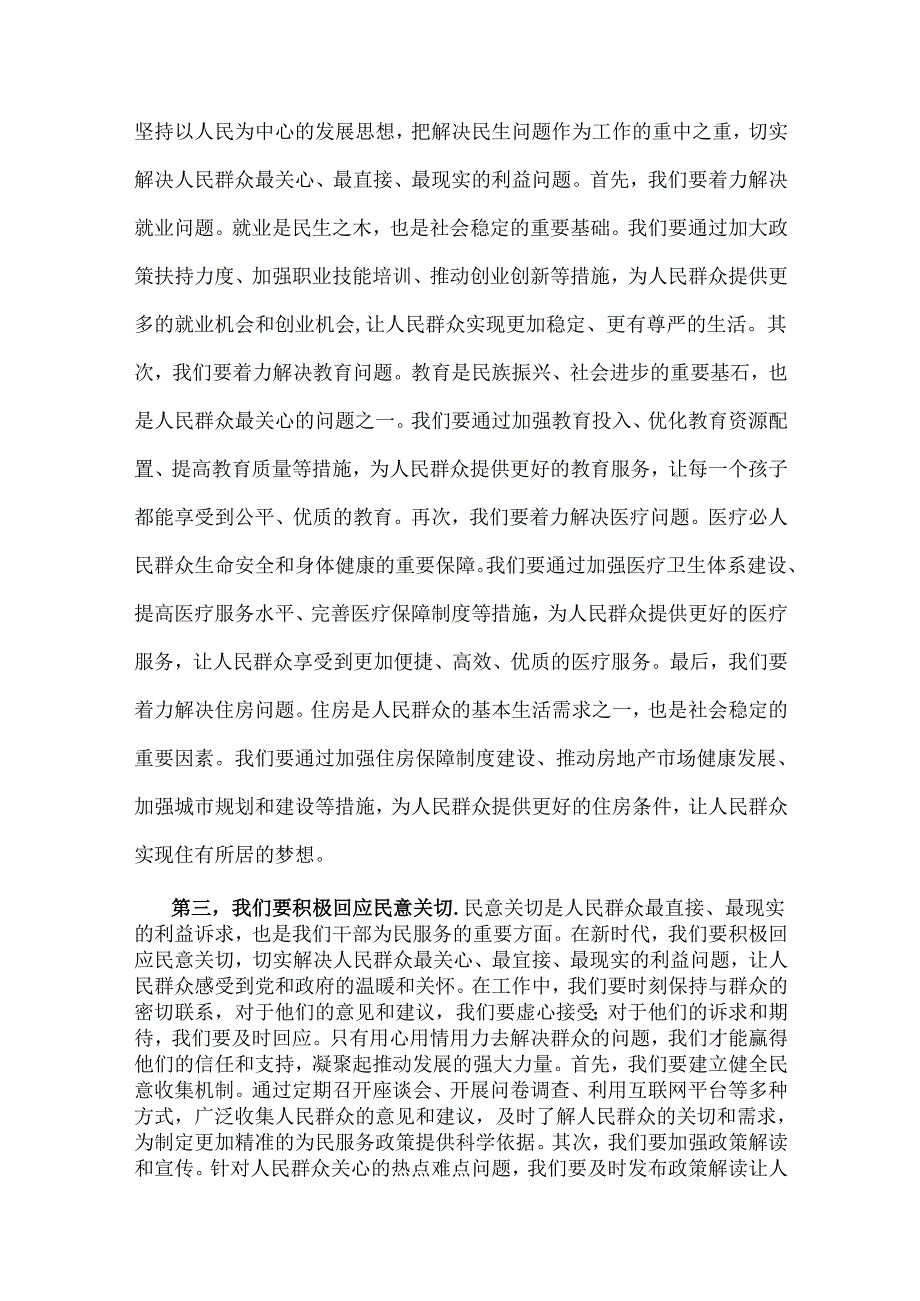 2024年党员干部专题学习党课讲稿：新时代干部要做好为民服务“五件事”与全面从严治党专题党课讲稿：加强党的纪律建设不断推动全面从严治党向.docx_第3页