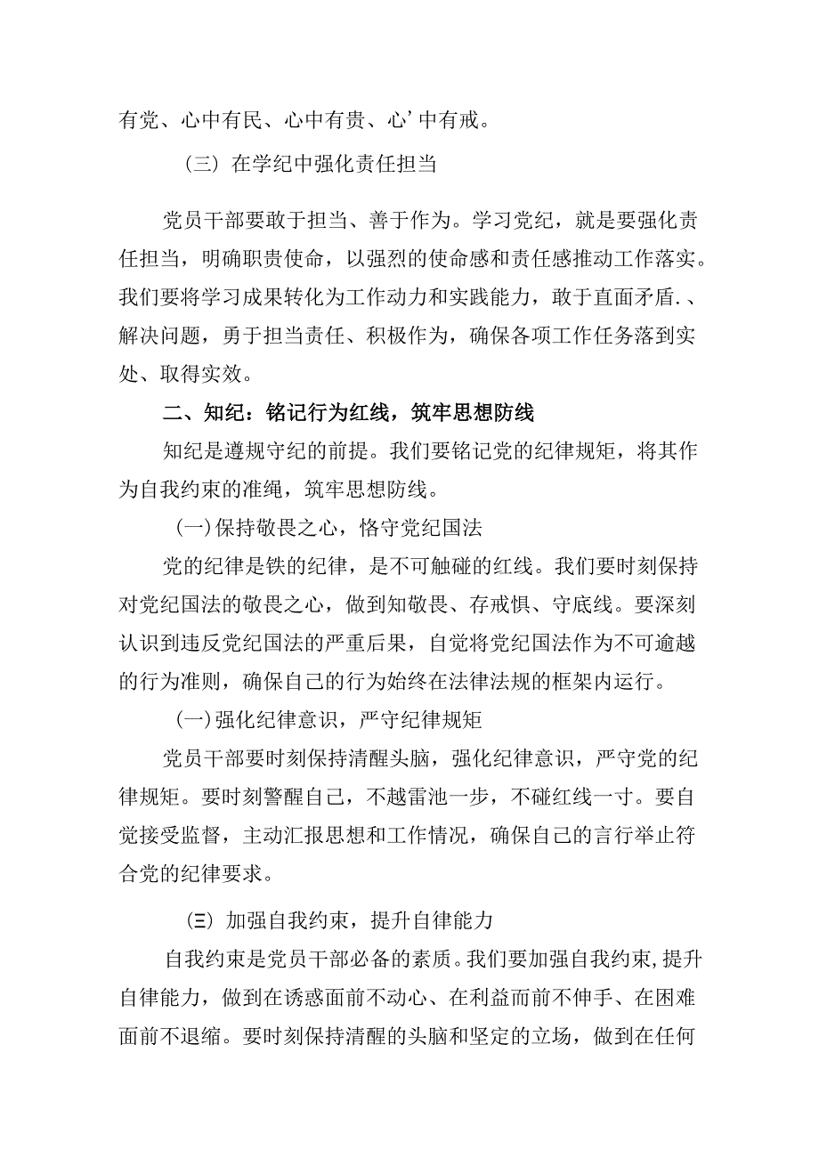 【党纪学习】党纪学习教育党课讲稿（共9篇）.docx_第3页
