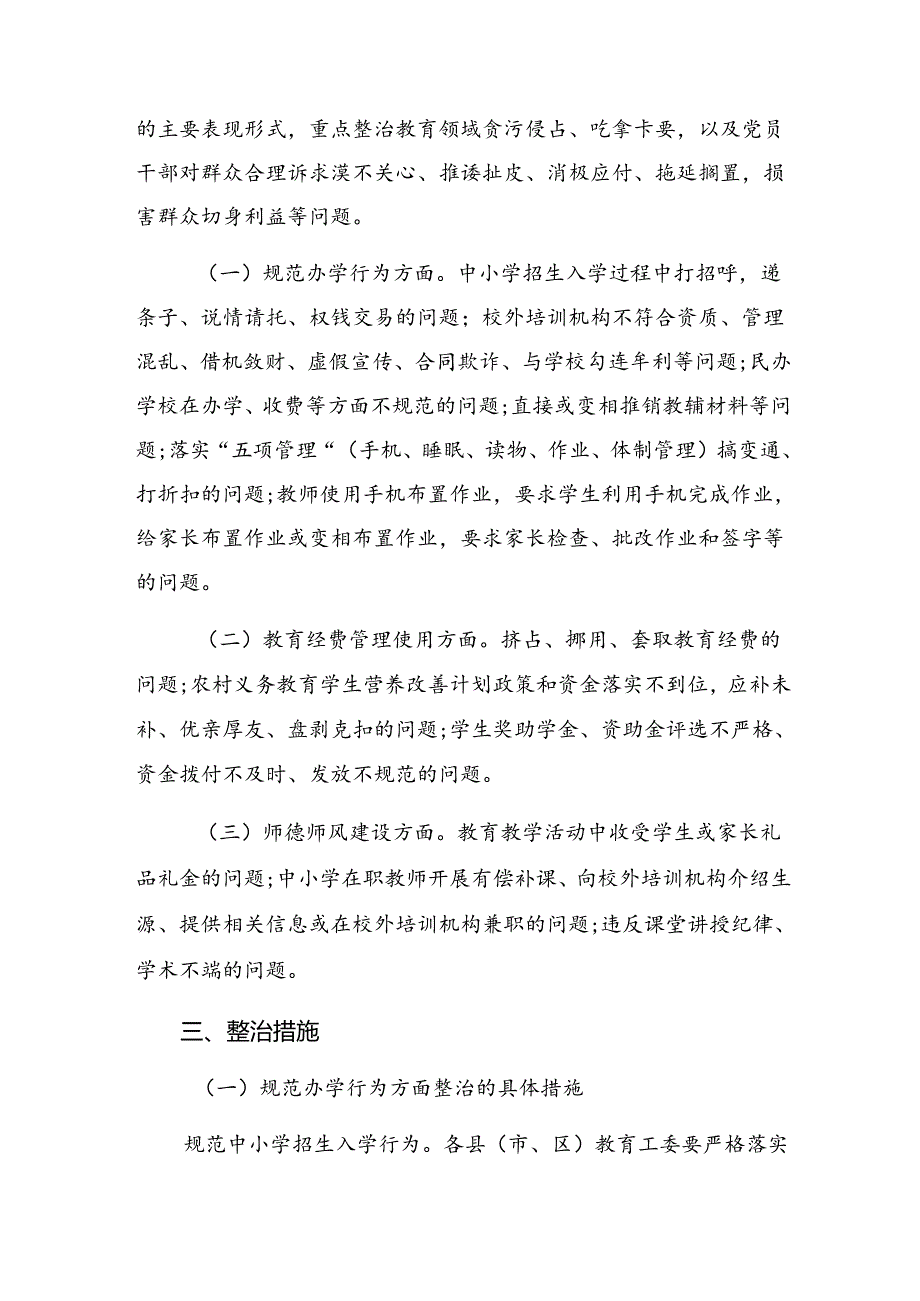 2024年群众身边不正之风和突出问题集中整治工作活动方案（多篇汇编）.docx_第2页