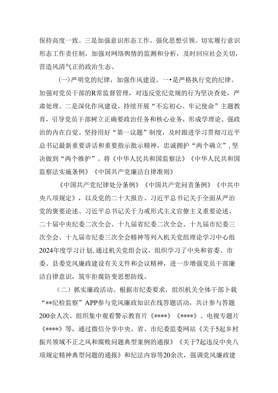 2024年上半年落实全面从严治党主体责任报告和党风廉政建设工作总结(10篇集合).docx_第2页