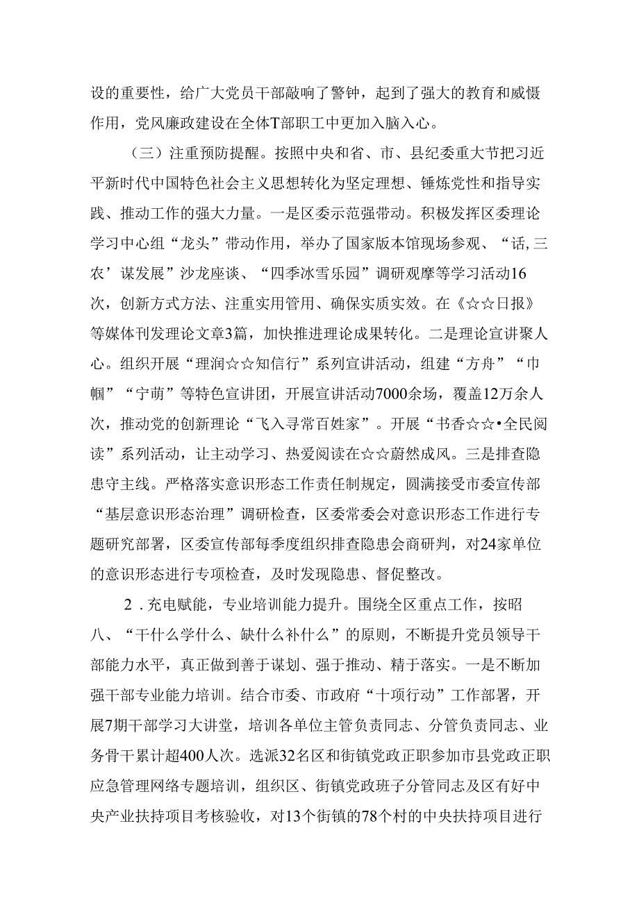 2024年上半年落实全面从严治党主体责任报告和党风廉政建设工作总结(10篇集合).docx_第3页