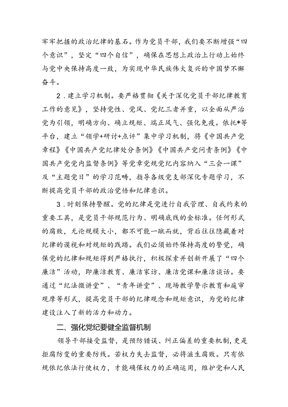（10篇）2024年党纪学习教育学纪知纪明纪守纪研讨会交流发言心得体会参考范文.docx_第3页