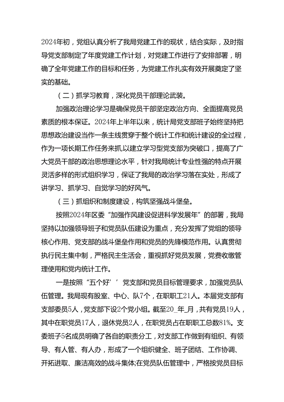 2024年上半年支部党建工作总结（共13篇选择）.docx_第2页