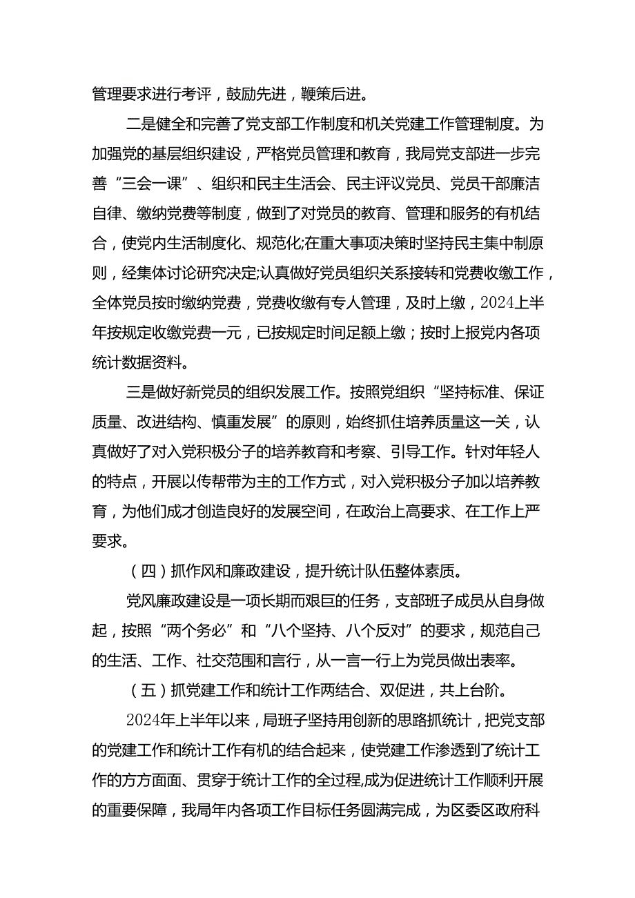 2024年上半年支部党建工作总结（共13篇选择）.docx_第3页