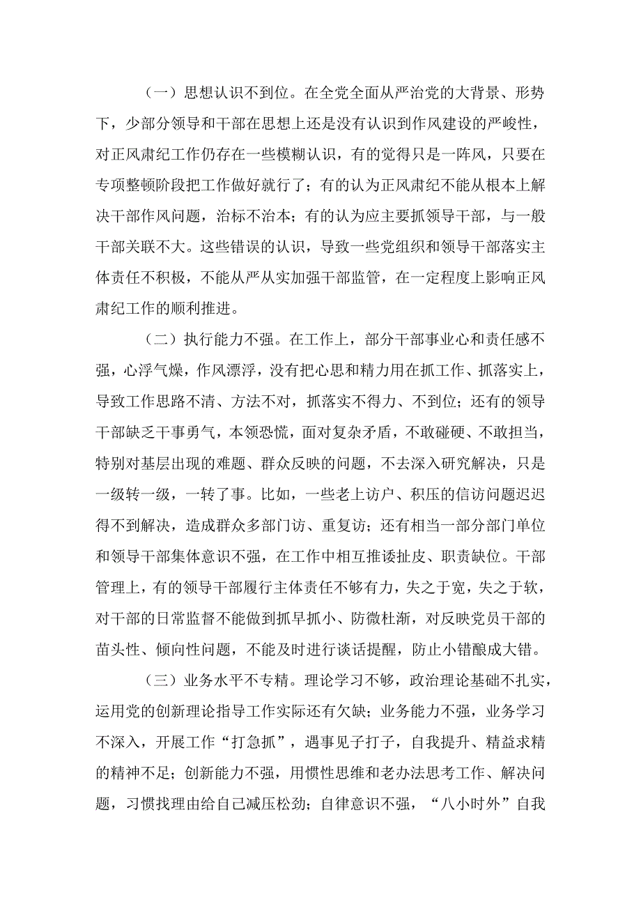 8篇2024年围绕党纪学习教育六大纪律对照检查剖析材料.docx_第3页