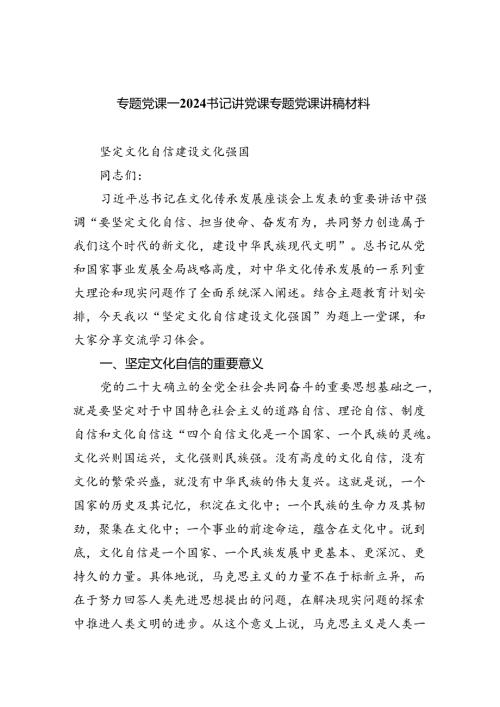 （7篇）专题党课——书记讲党课专题党课讲稿材料（详细版）.docx