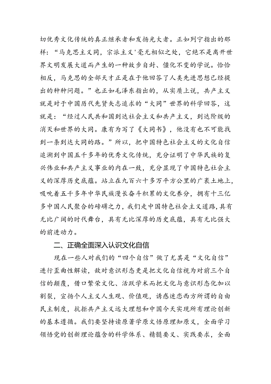（7篇）专题党课——书记讲党课专题党课讲稿材料（详细版）.docx_第2页
