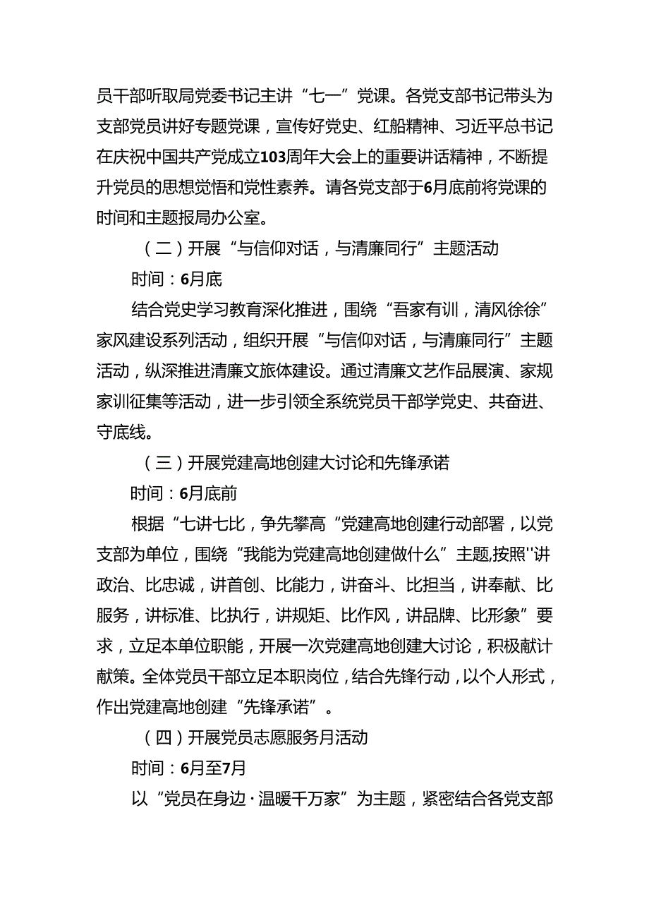 2024年“七一”建党节主题活动方案 （汇编5份）.docx_第2页